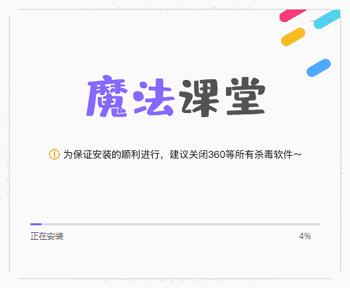 魔法课堂老师版2.4.2