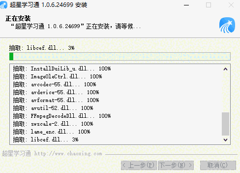 超星学习通1.0.3.23794