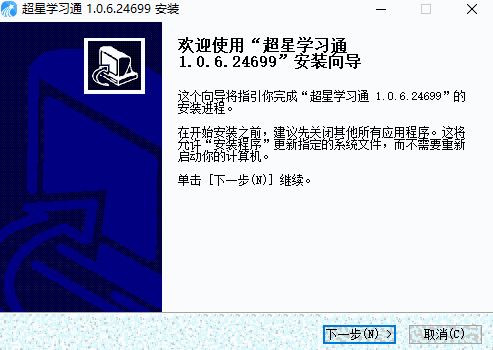 超星学习通1.0.3.23794