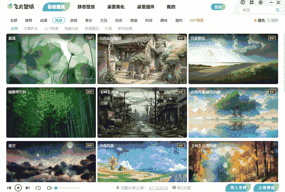 飞火动态壁纸2.3.7