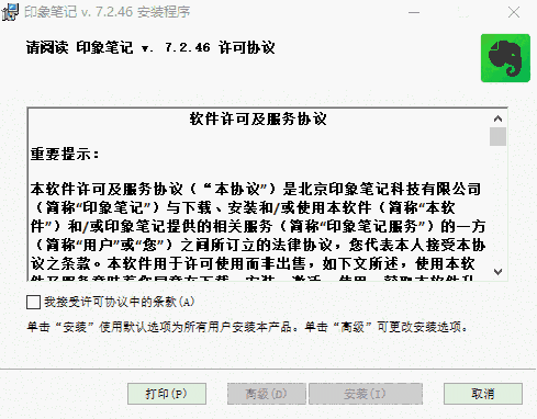 印象笔记7.2.46.8562