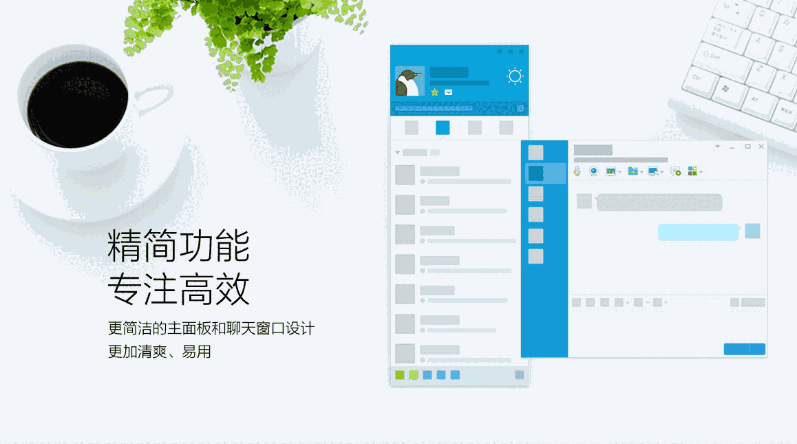 QQ轻聊版v7.9.14314