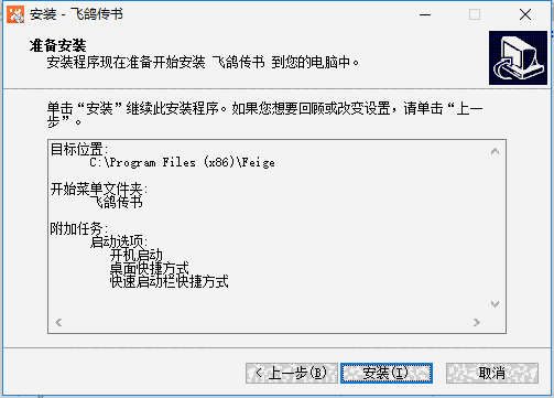 飞鸽传书简捷版