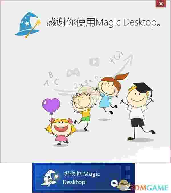 Easybits Magic Desktop最新版