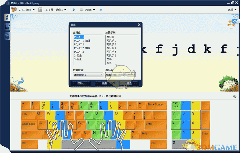 RapidTyping Typing Tutor打字练习软件