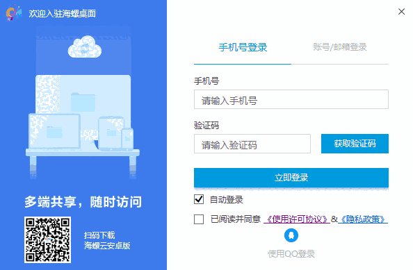 海螺桌面64位2.1724.1505.327