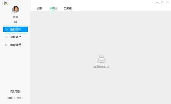 乐学客户端5.3.1