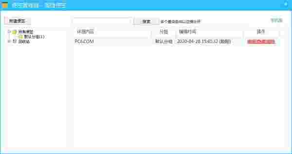 美捷桌面便签32位2.1.2.8