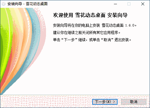 雪花动态桌面32位1.69.0.0