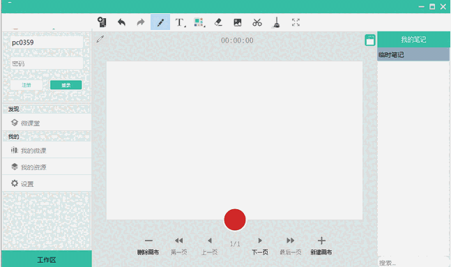写写微课客户端