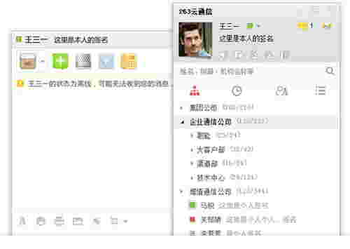 《263云通信》最新版