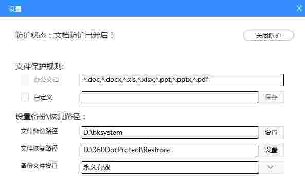360文档卫士1.0.0.1202