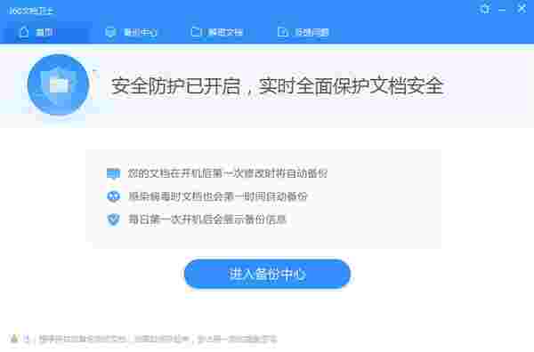 360文档卫士1.0.0.1202