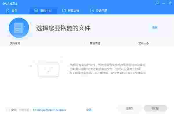 360文档卫士1.0.0.1202