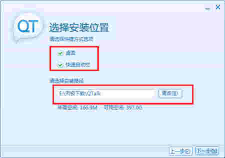QT语音v4.6.80.18262