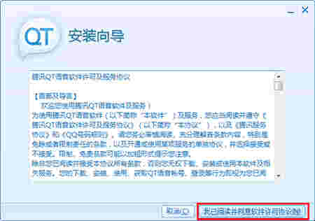 QT语音v4.6.80.18262