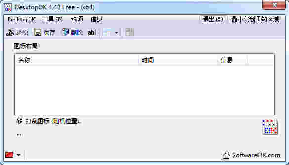 《DesktopOK》最新版