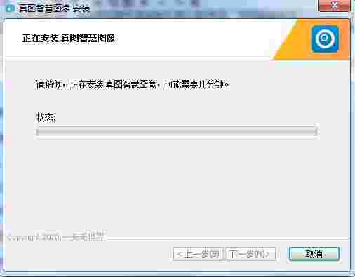 真图智慧图像v2.3.7
