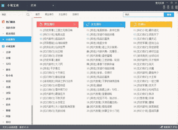 天天小说阅读器1.6.0