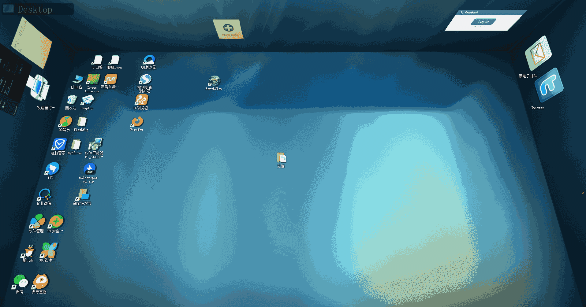 极酷3D桌面BumpTop