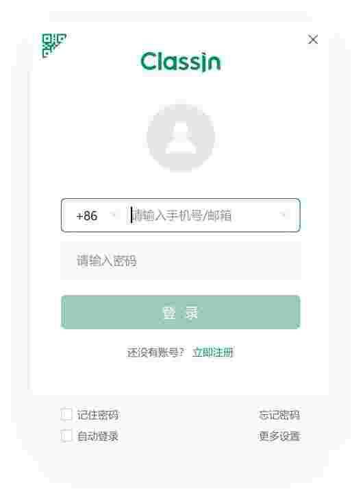 Classin课堂软件64位5.2.1.14