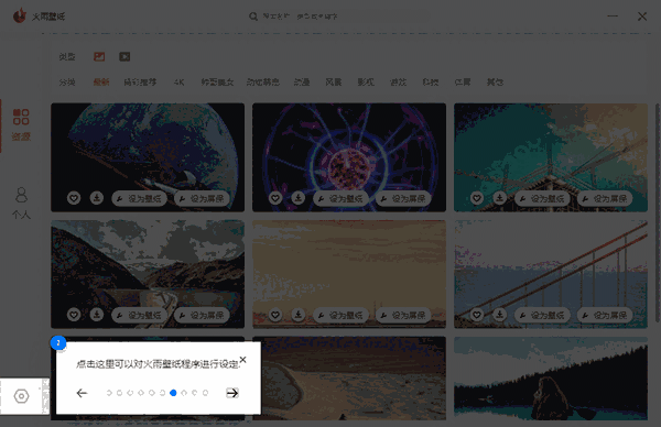火雨壁纸官网版
