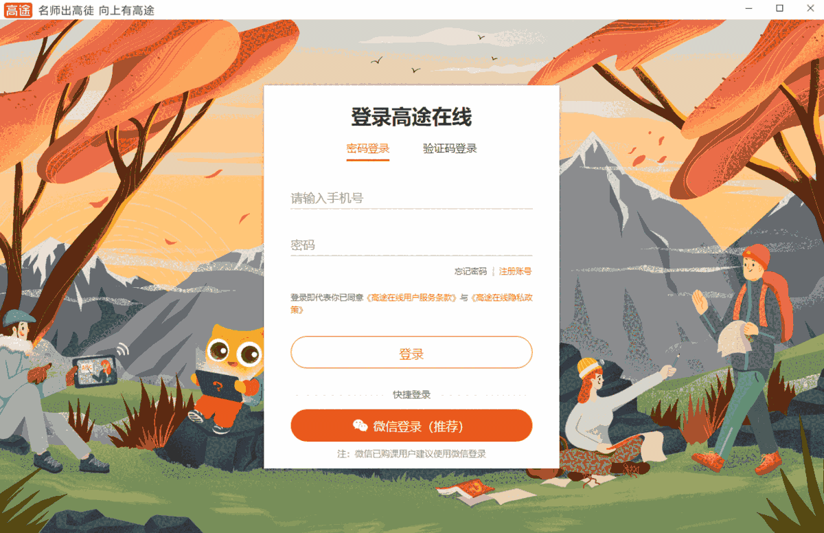 高途在线64位10.0.6.1