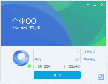 企业QQ5.8.1.20174
