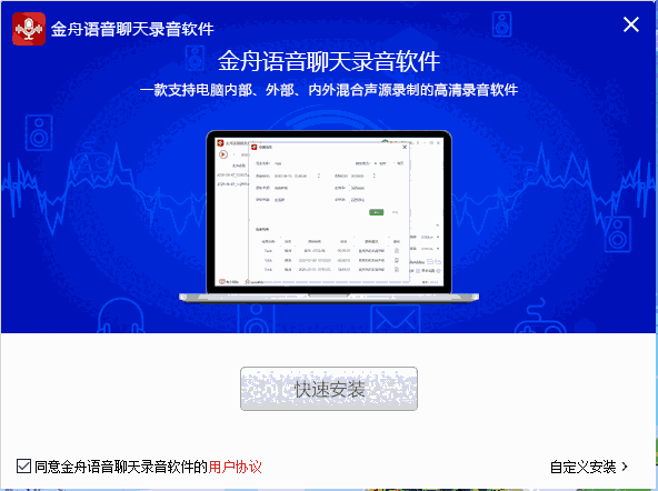金舟语音聊天录音4.3.3.0