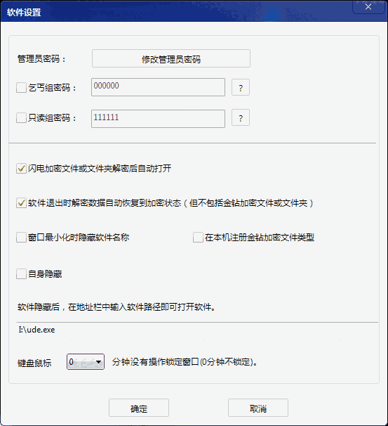 《U盘超级加密3000》最新版