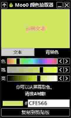 《Moo0颜色拾取器》