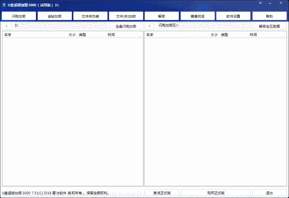 《U盘超级加密3000》最新版