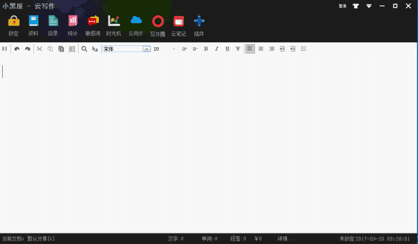 小黑屋云写作6.2.2