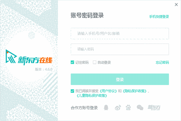 新东方在线64位5.0.0