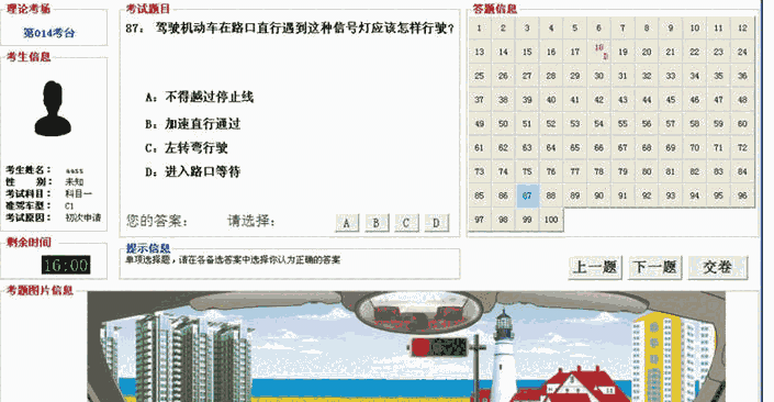得力驾考模拟考场1.13