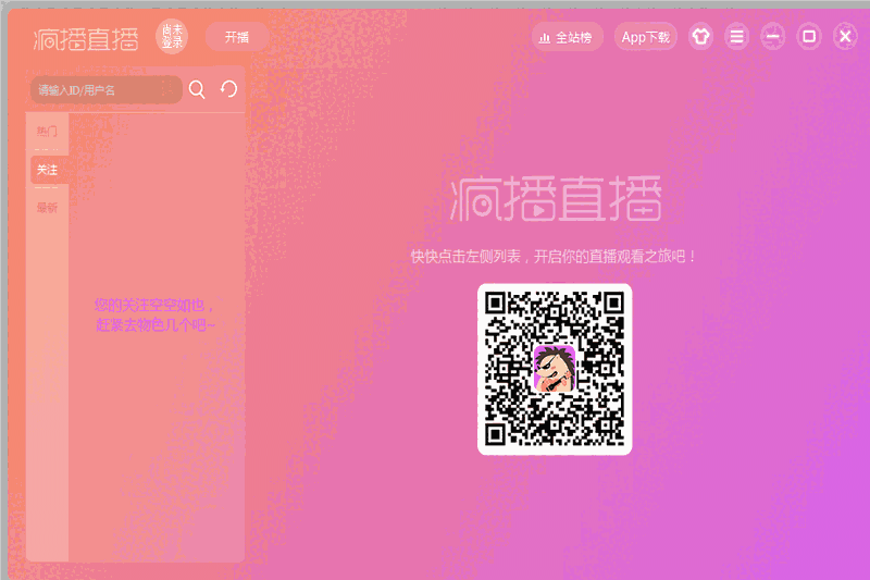 疯播直播最新版