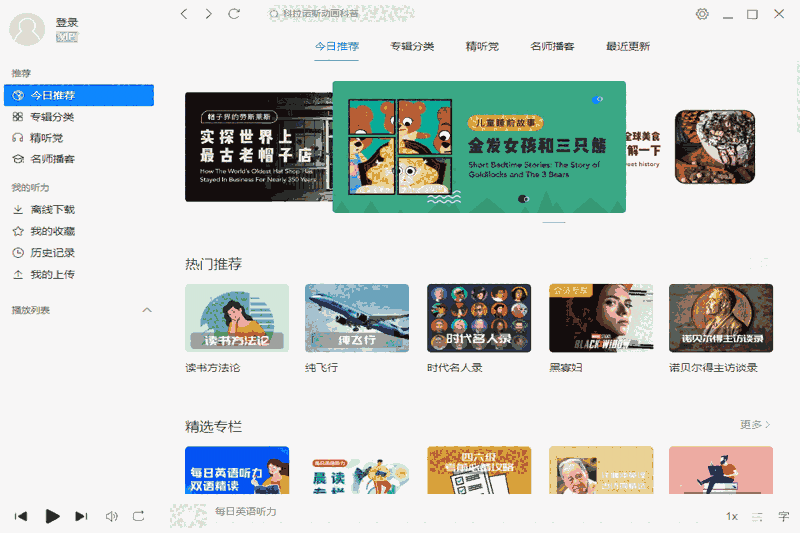 每日英语听力9.7.4.0