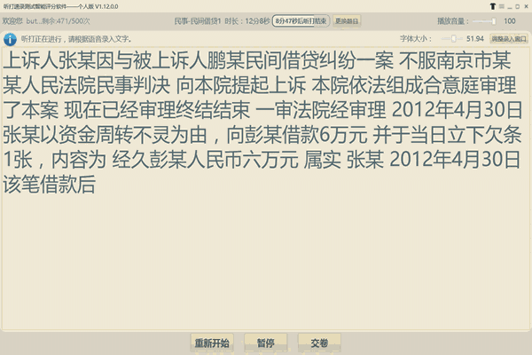 《听打速录测试智能评分软件个人版》官方版