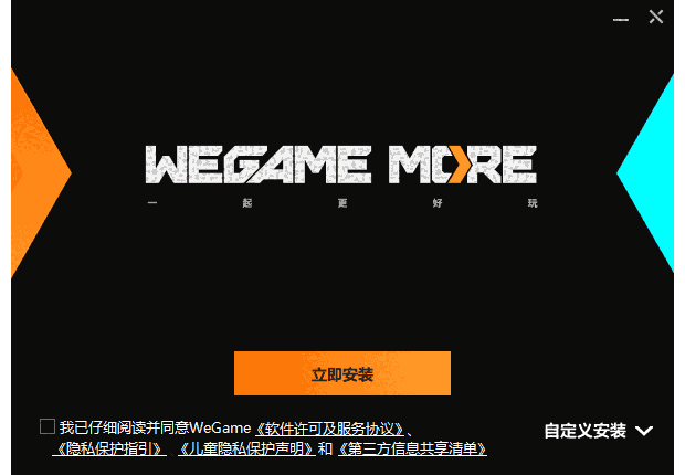WeGame7.06.27.1446