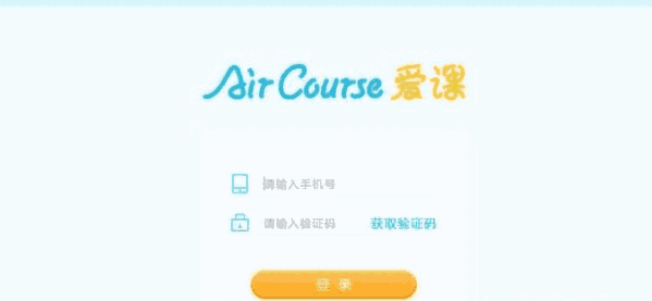 AirCourse爱课