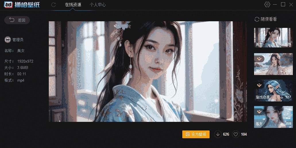 猫哈壁纸2.0.1.14