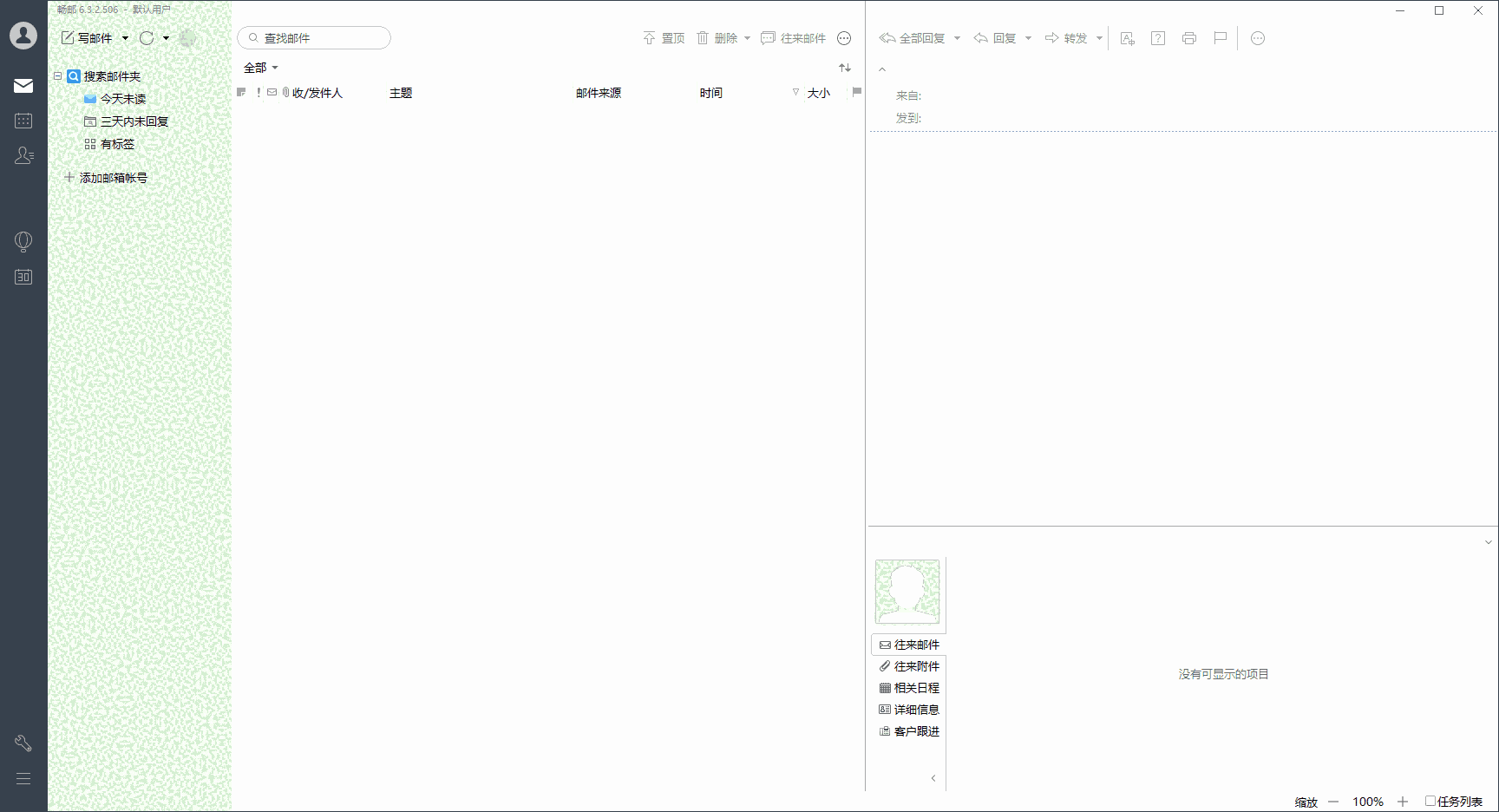 DM pro邮箱官网版