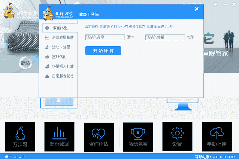 万步网6.5.3