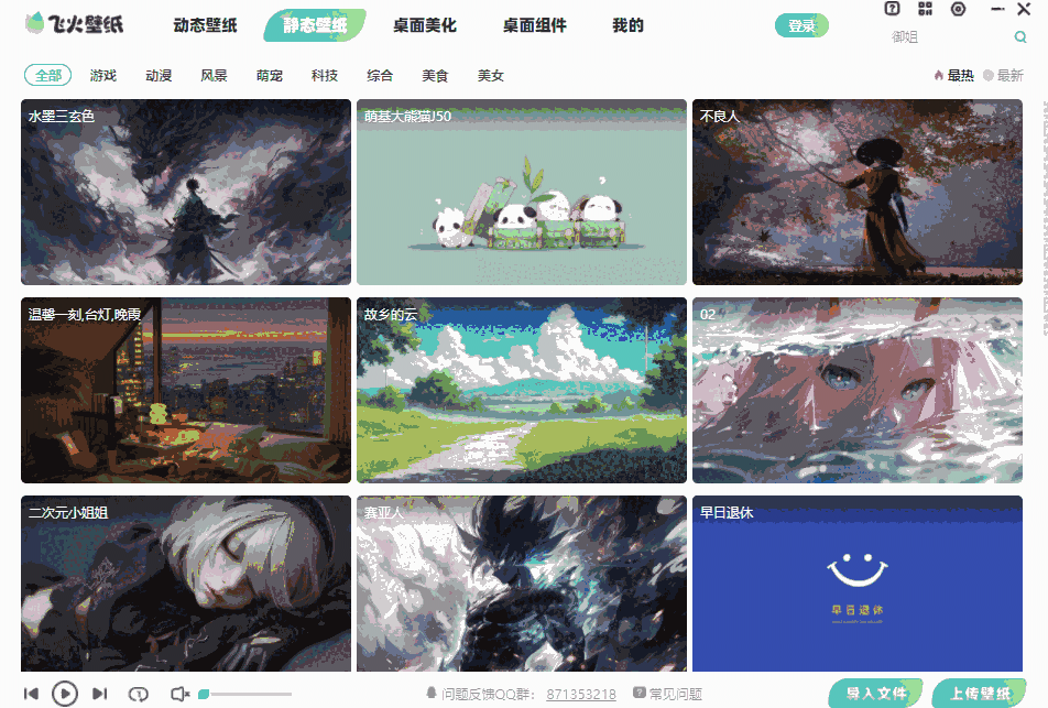 飞火动态壁纸32位2.3.3.0