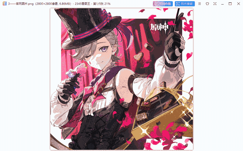 2345看图王10.9.1.9791