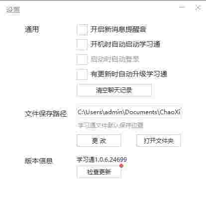 超星学习通官方版v1.0.3.23794