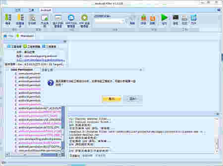 Android Killer最新版