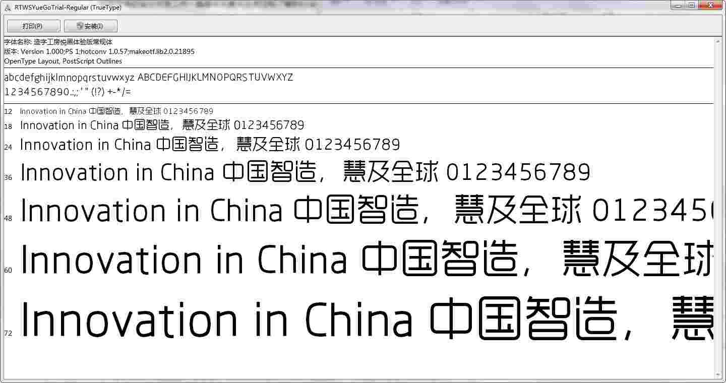 《造字工房悦黑字体》免费版