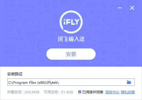 讯飞输入法精简版