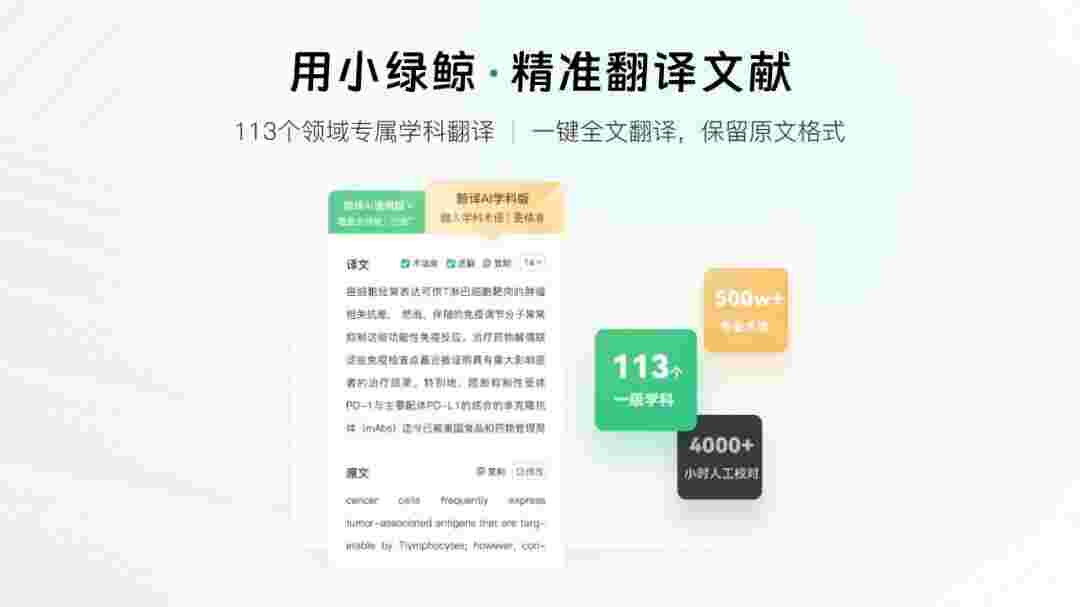 小绿鲸英文文献阅读器2.4.9